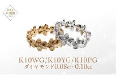 ダイヤモンド プルメリア リング K10WG/K10YG/K10PG (11883) 指輪 リング ダイヤモンド  ホワイトゴールド イエローゴールド ピンクゴールド ダイヤモンド ジュエリー アクセサリー 山梨県 甲斐市 BR-90
