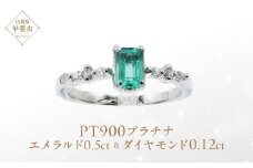エメラルド リング 0.5ct Pt900　(14456) 指輪 リング プラチナ エメラルド プラチナ ダイヤモンド ジュエリー アクセサリー 山梨県 甲斐市 BR-93