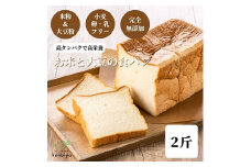 お米と大豆の食パン 糖質制限 グルテンフリー パン 砂糖不使用 高たんぱく 大豆使用 イソフラボン 小麦不使用 美容 健康 ダイエット トレーニング ボディメイク 人工甘味料不使用 低糖質 自然由来 米 大豆 山梨県 甲斐市 CH-4
