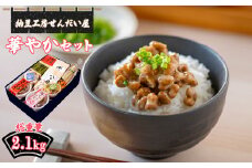 華やかセット　せんだい屋の手づくり納豆など詰め合わせ　023-001