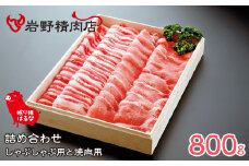 眠り豚はるな　詰め合わせ（しゃぶしゃぶ用と焼肉用） 012-004