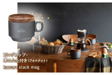 kawara stack mag  マグカップ 木のフタ付　070-003