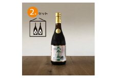 飲むお酢・濃縮健康酢　天寿の泉「松の精」2本セット(1本720ml）141-002