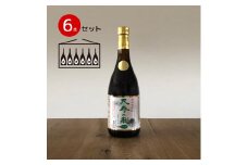 飲むお酢・濃縮健康酢　天寿の泉「松の精」6本セット(1本720ml）141-003