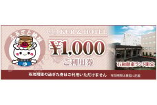 石和健康ランドギフト券3,000円分（1,000円×3枚） 144-001