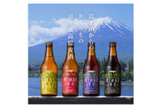 富士桜高原ビール 定番4種8本+限定1種4本（合計12本） クール便配送 ビール 地ビール 飲み比べ 瓶ビール お酒 酒 詰め合わせ クラフトビール 富士桜高原麦酒 ギフト 贈答 お中元 お歳暮 誕生日 山梨県 笛吹市  100-015