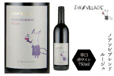 【山梨赤ワイン】フォックスヴィレッジ ブランド　ノアソビブレンドルージュ　060-006