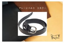 Bottega Glicine イタリアンレザー　プレーンベルト：ナチュラル