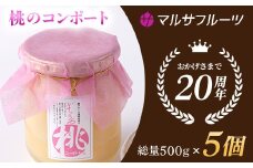 大人気♪桃のコンポート 5個セット 088-025