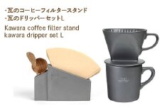 Kawara coffee filter stand kawara dripper set L 070-013