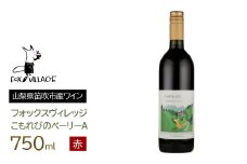 こもれびのベーリーＡ　165-017