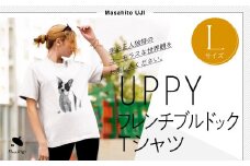 UPPYフレンチブルドックTシャツ　Lサイズ 116-013-L