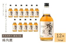 蜂角鷹（はちくま）700ml瓶×12本　ウイスキー 211-002