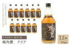 蜂角鷹（はちくま）クリア　700ml瓶×12本　ウイスキー 211-004
