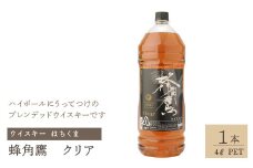 蜂角鷹（はちくま）クリア　4L PET×1本　ウイスキー 211-007
