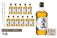 角鷹（くまたか） 700ml瓶×12本　ウイスキー 211-010