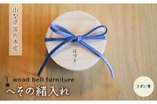 へその緒入れ（リボン青色） 木製 出産祝い 誕生記念 ベビー 贈答 ギフト 送料無料 山梨県 笛吹市 204-010