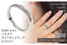 普段使いに PT ダイヤリング 0.13CT　R3352DI-P  188-021