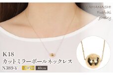 K18 カットミラーボール ネックレス　N389-Y  188-025