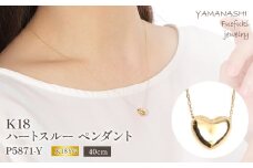 K18 ハート スルー ペンダント　P5871-Y  188-026 ｜ アクセサリー ネックレス ペンダント ジュエリー k18 K18 18金 18k イエローゴールド プレゼント 記念日 かわいい レディース 人気 おすすめ 山梨 山梨県 笛吹市 アクセサリー ネックレス ペンダント k18 K18 18金 18k イエローゴールド プレゼント レディース 人気 おすすめ 笛吹市 |