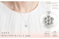 プラチナ　ダイヤ　0.8ctフラワーネックレス　管理番号254960　×1本 218-005