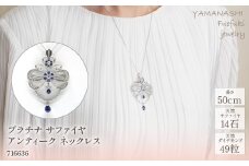 プラチナ　サファイヤアンティーク　ネックレス　管理番号716636　×1本 218-010