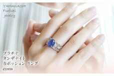 プラチナ　タンザナイト　カボッション　リング　管理番号453950　×1本 218-012 【GLF】