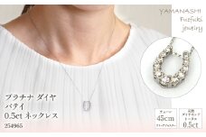 プラチナ　ダイヤ　ﾊﾞﾃｲ　0.5ｃｔ　ネックレス　管理番号254965　×1本 218-017