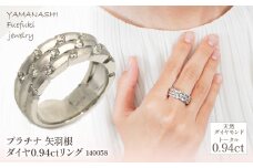 プラチナ　矢羽根　ダイヤ　0.94ｃｔ　リング　管理番号140058　×1本 218-018　【GLF】