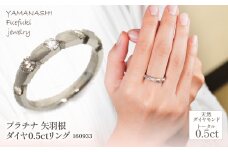 プラチナ　矢羽根　ダイヤ　0.5ｃｔ　リング　管理番号160933　×1本 218-020　【GLF】