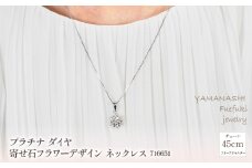 プラチナ　ダイヤ　寄せ石フラワーデザイン　ネックレス　管理番号716651　×1本 218-024
