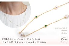K18イエローゴールド　アコヤパール　エメラルド　ステーションネックレス　管理番号208080　×1本 218-033