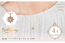  K18　バースデーネックレス　モルガナイト　4月　管理番号254987　×1本 218-039