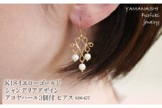 K18イエローゴールド　シャンデリアデザイン　アコヤパール3個付　ピアス　管理番号686427　×1本 218-056
