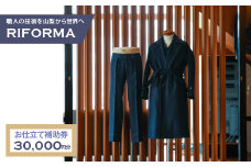 お仕立て補助券：利用額面 30,000円分 219-001