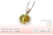 プラチナ　キャッツアイ　ダイヤ　ネックレス　管理番号254702　×1本 218-068