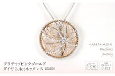 プラチナ/ピンクゴールド　ダイヤ　3.4ｃｔ　ネックレス　管理番号252256　×1本 218-073
