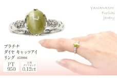 プラチナ　キャッツアイ　リング　管理番号453986 218-077　【GLF】