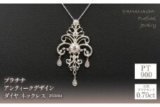プラチナ　アンティークデザイン　トータルダイヤ　0.70ｃｔ　ネックレス　管理番号253164 218-078
