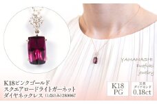 K18ピンクゴールド　スクエアロードライトガーネット　ダイヤ0.18ｃｔ　ネックレス（1点のみ）　管理番号280067 218-087