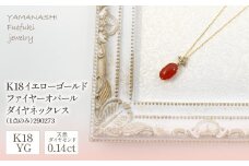 K18イエローゴールド　ファイヤーオパール　ダイヤ0.14ｃｔ　ネックレス（1点のみ）　管理番号290273 218-090