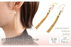 K18イエローゴールド　アコヤパール　フリンジデザイン　ピアス　管理番号683153 218-097
