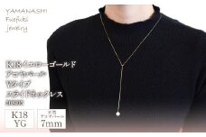 K18イエローゴールド　アコヤパール　Yタイプスライド　ネックレス　管理番号208105 218-098