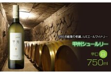 ルミエール 甲州シュールリー 750ml 日本ワイン 白ワイン 辛口 063-013