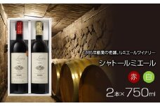 【ギフト箱入】ルミエール シャトールミエール 赤白セット 日本ワイン　 063-014