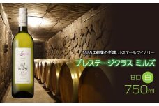 ルミエール プレステージクラス ミルズ 750ml 日本ワイン 白ワイン 甘口  063-015