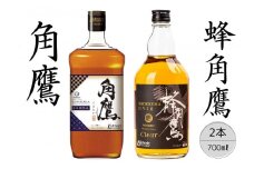 【角鷹（くまたか）5年樽熟成40％】【蜂角鷹（はちくま）クリア】2本セット 167-019