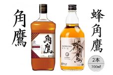 【角鷹（くまたか）ピュアモルト43％】【蜂角鷹（はちくま）】2本セット 167-023