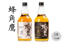 【蜂角鷹（はちくま）】【蜂角鷹（はちくま）クリア】2本セット 167-025