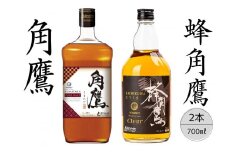 【角鷹（くまたか）ピュアモルト43％】【蜂角鷹（はちくま）クリア】2本セット　167-024